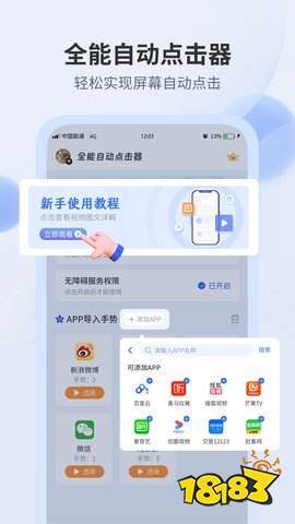 自动点击器宣传图