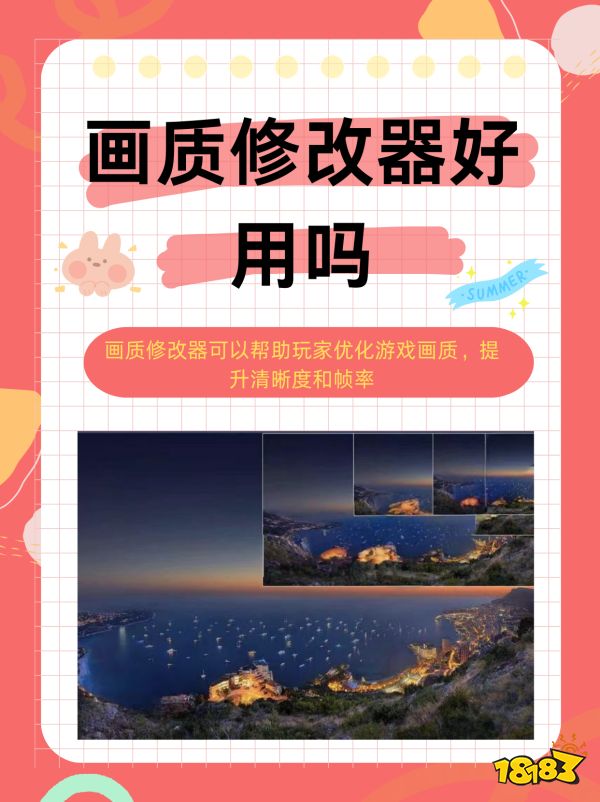 画质修改助手宣传图