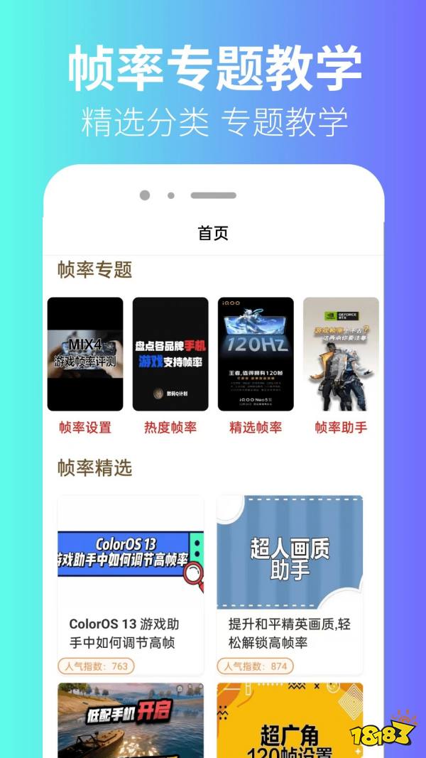 帧率助手宣传图