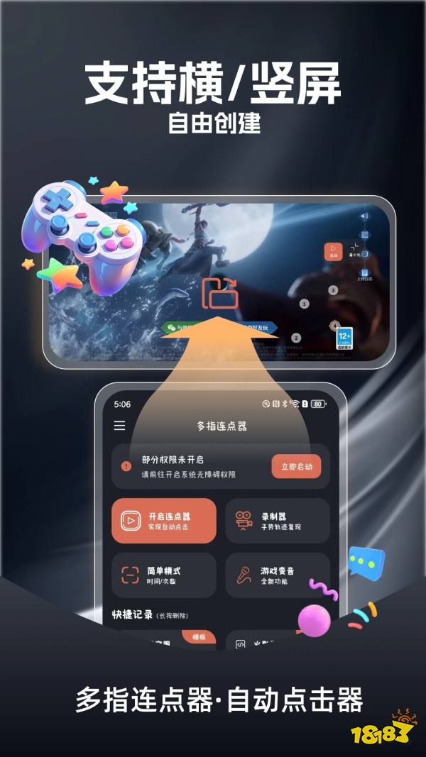 连点器宣传图