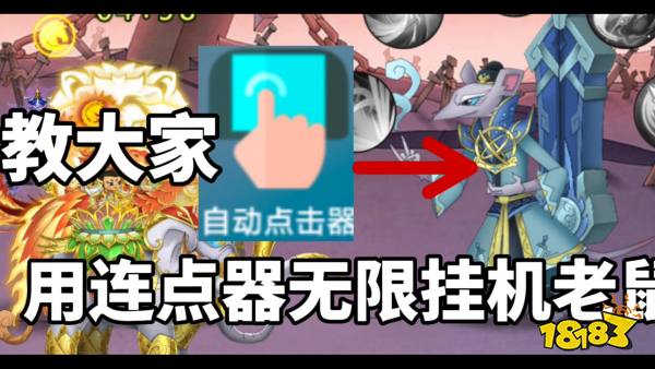 连点器宣传图