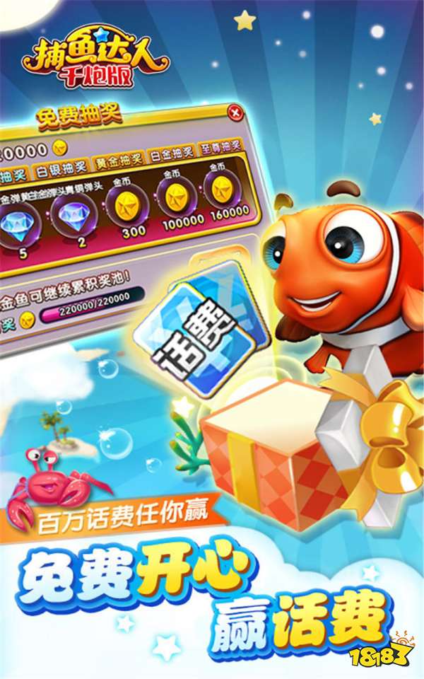 波克捕鱼宣传图