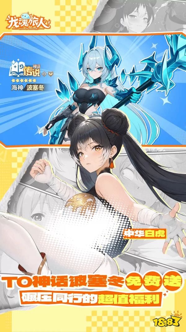 龙魂旅人宣传图
