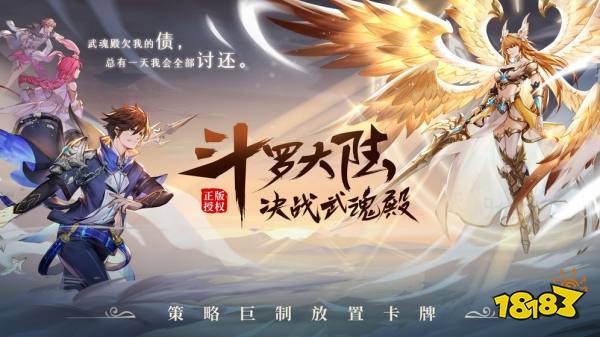 斗罗大陆武魂觉醒宣传图