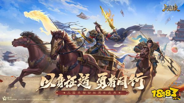 三国杀宣传图