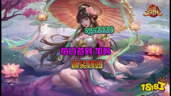 三国杀名将传宣传图