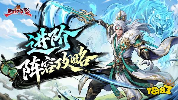 三国大冒险宣传图