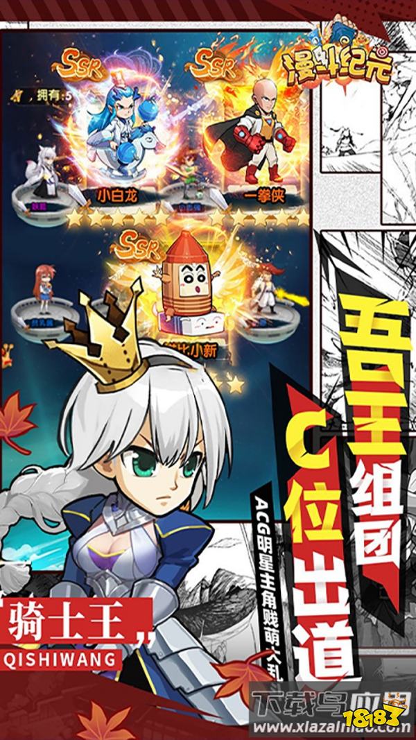 漫斗纪元宣传图