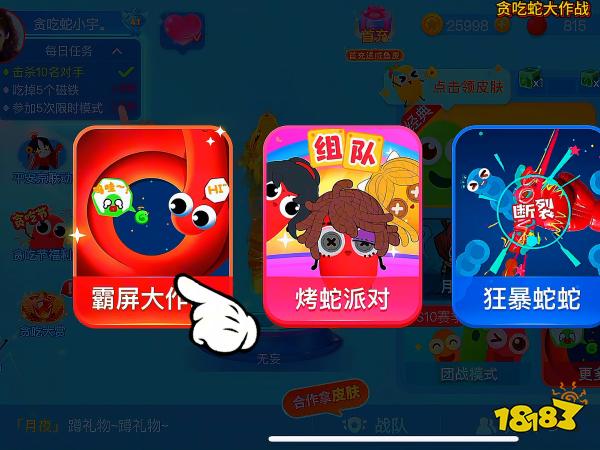 贪吃蛇大作战宣传图