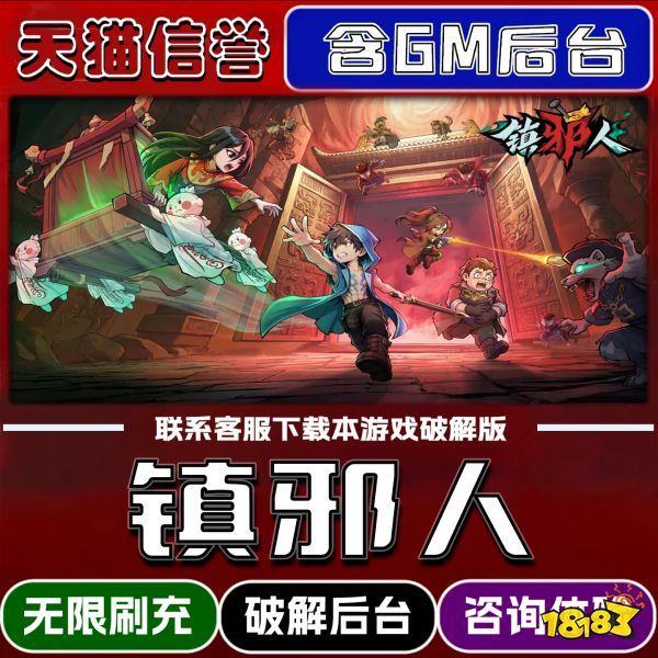 镇邪人宣传图