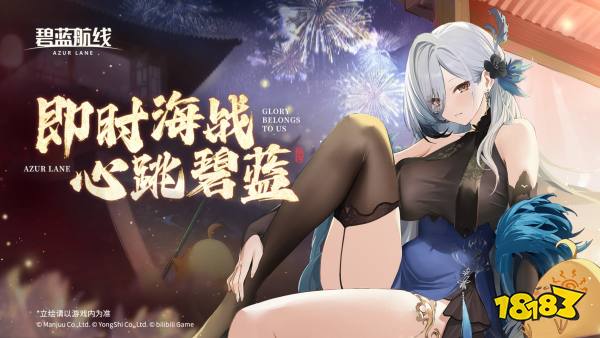 碧蓝航线宣传图