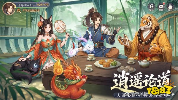 真魂修仙宣传图
