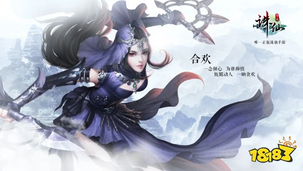 诛仙手游宣传图