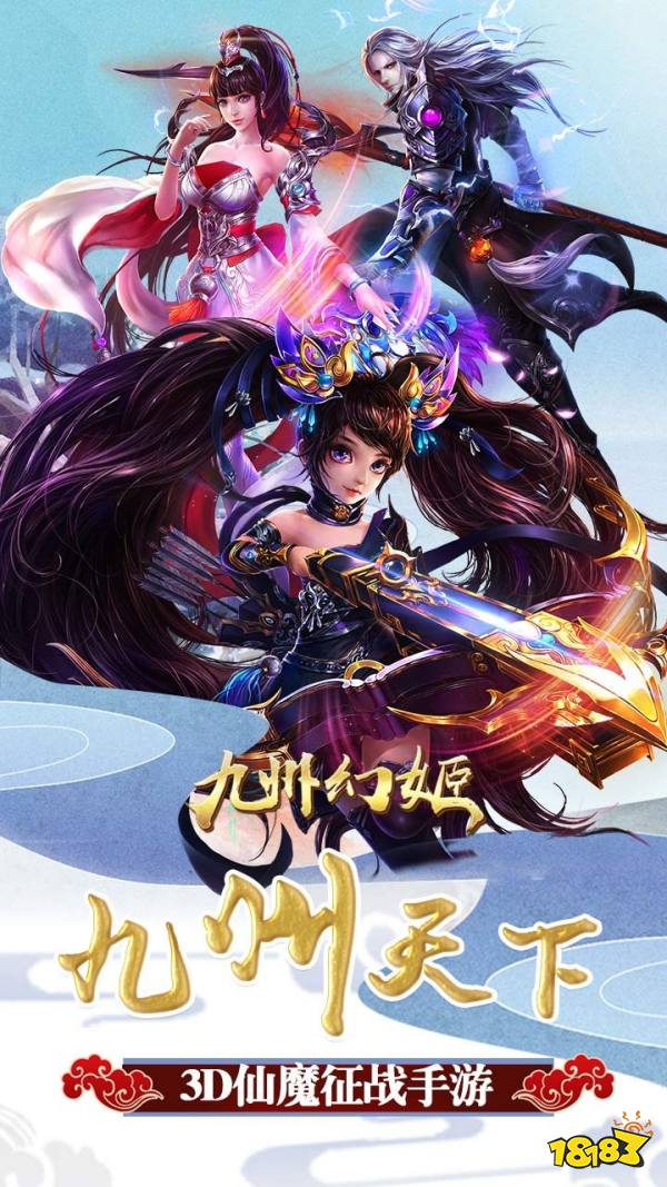 九州幻姬宣传图
