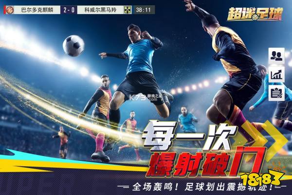 超迷足球宣传图
