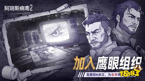 阿瑞斯病毒2宣传图