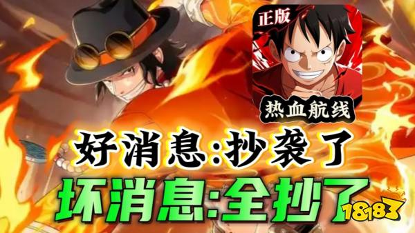 航海王热血航线宣传图