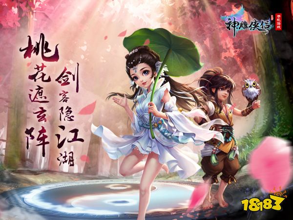 神雕侠侣宣传图