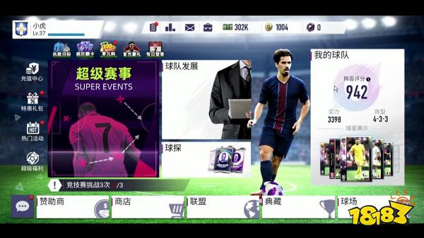 超迷足球宣传图
