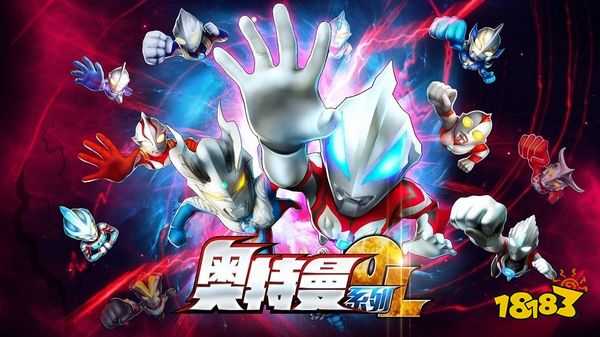 奥特曼系列OL宣传图