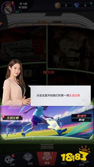 足球决宣传图