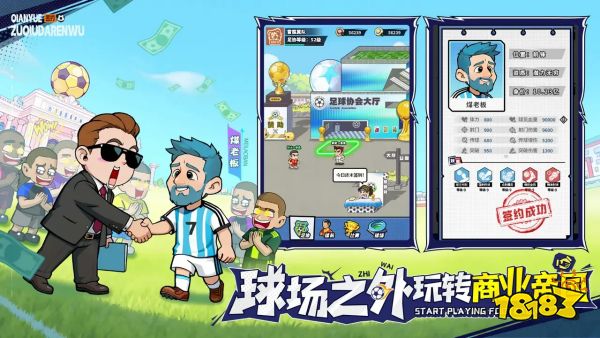 足球大人物宣传图