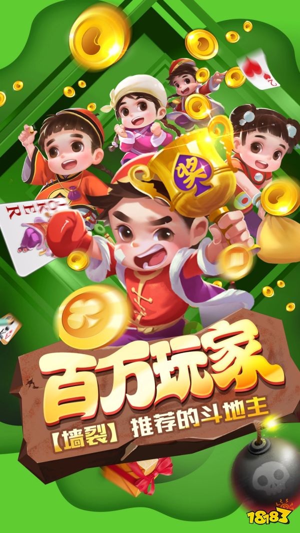 天天斗地主真人版宣传图