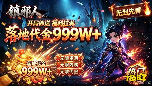 镇邪人宣传图