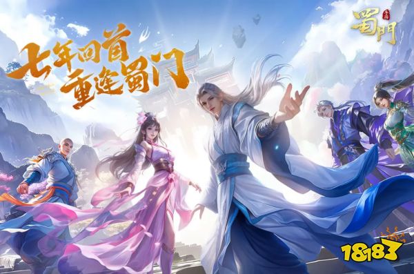 蜀门手游宣传图