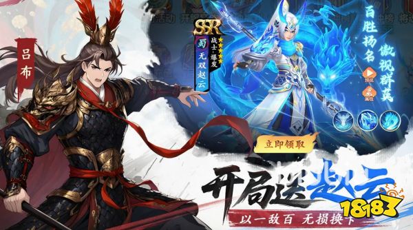 三国大冒险宣传图