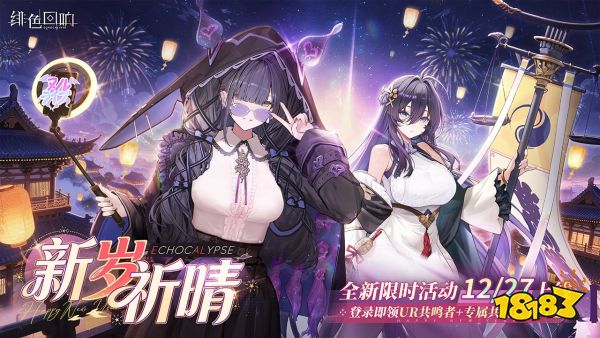 绯色回响宣传图