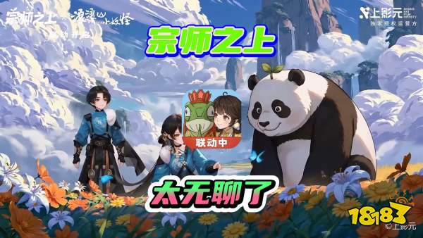 宗师之上宣传图