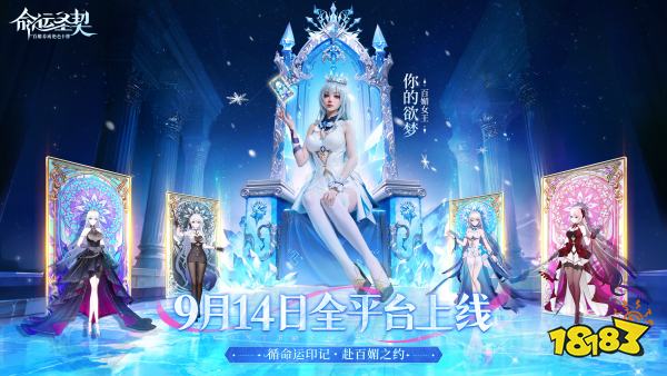 命运圣契宣传图