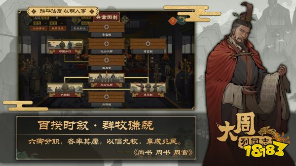 大周列国志宣传图