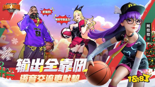 热血街篮宣传图